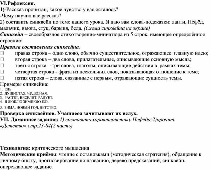 Рассказ лапти Бунин. Синквейн по рассказу Бунина лапти. Сочинение по рассказу лапти. Синквейн по рассказу лапти.