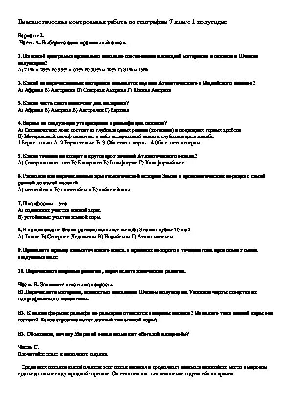 Итоговая контрольная по географии 7 класс с ответами. Итоговая контрольная работа по географии 7 класс с ответами. Контрольные работы по географии 7 класс с ответами. Итоговая контрольная работа по географии 7 класс.