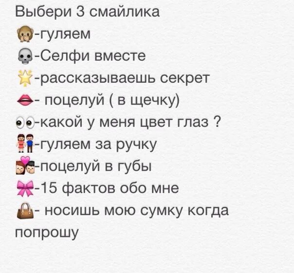 Выбери число от 61. Задания по смайлам. Выбор смайликов. Смайлики с заданиями для парня. Выбери.
