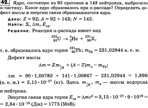 Самостоятельная работа по теме дефект масс. Определите дефект масс. Задачи на энергию связи. Задачи по ядерной физике найти энергию связи. Определите дефект массы и энергию связи ядра Бора.