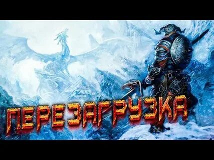 Аудиокнига реалрпг