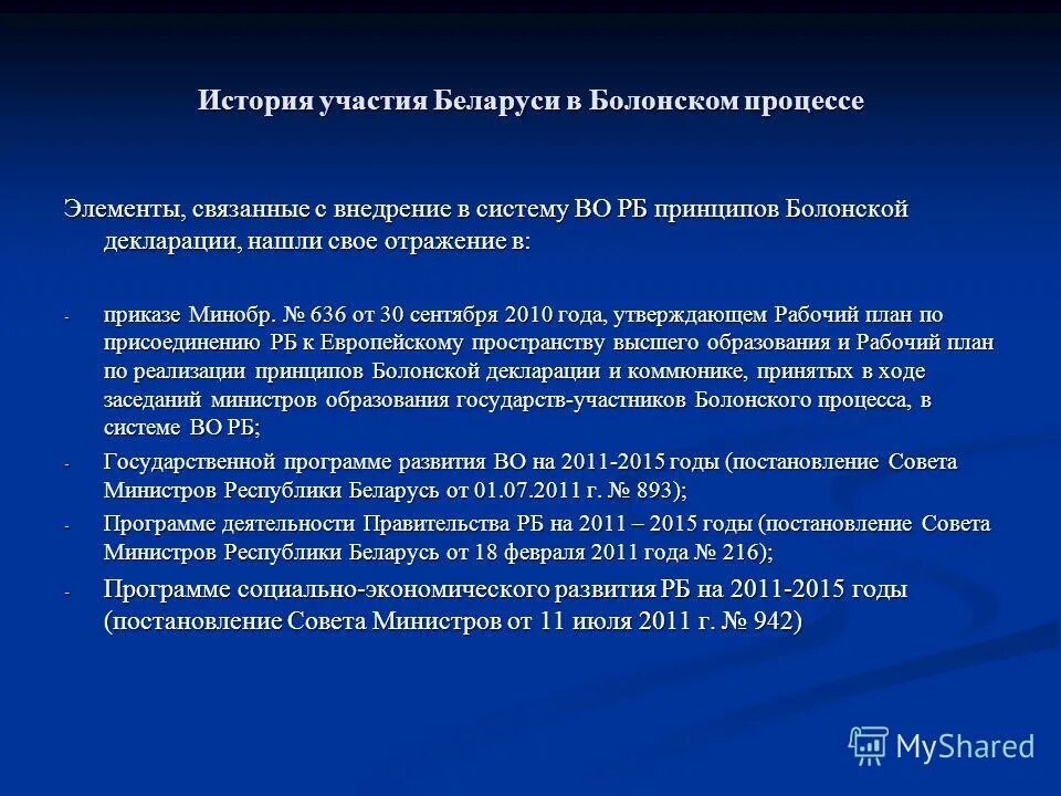 Ответственность это качество. Презентация на тему основные положения болонской декларации. Принципы болонской системы. Ответственность это качество. Основополагающие идеи болонской декларации.