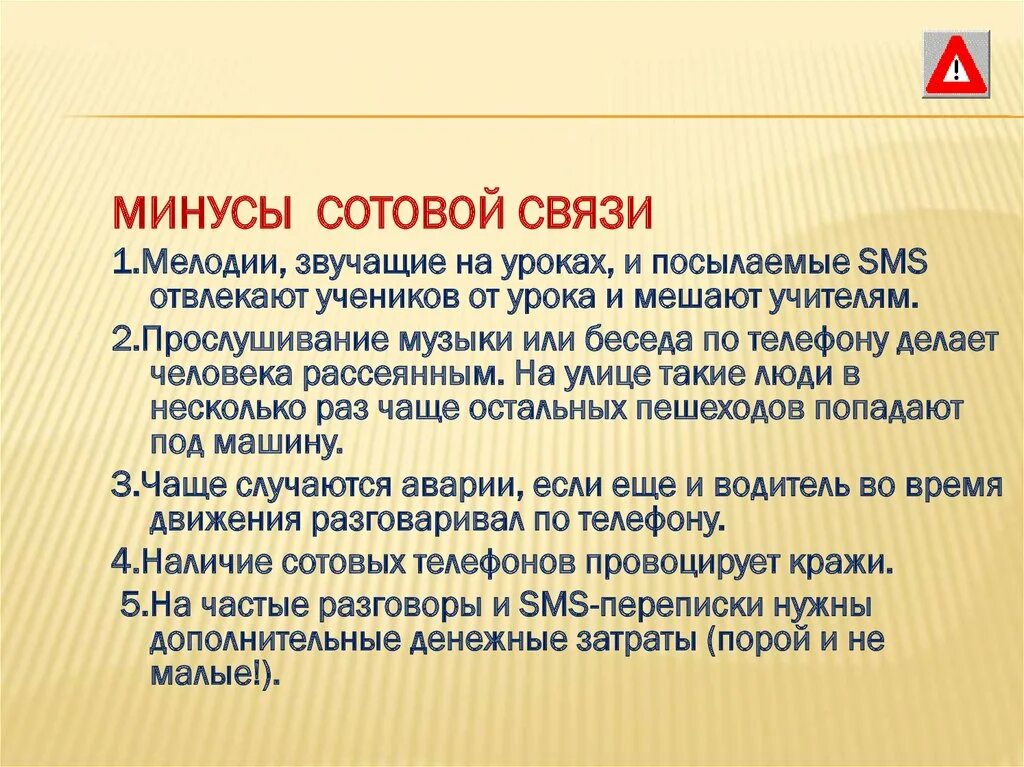 10 минусов телефона. Плюсы мобильного телефона. Минусы мобильного телефона. Минусы сотовой связи. Положительные стороны мобильного телефона.