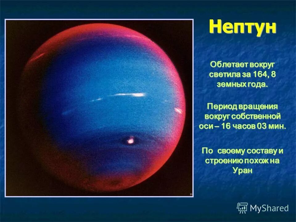 Нептун. Нептун (Планета). Сведения о планете Нептун. Интересное про Нептун. Маленький нептун