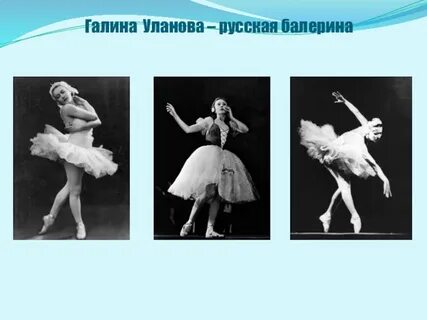 Балерина сканворд