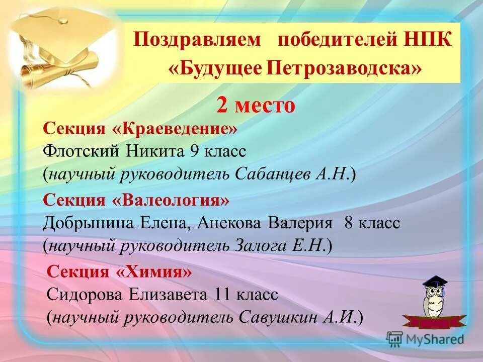 Итоги нпк. Итоги нпк