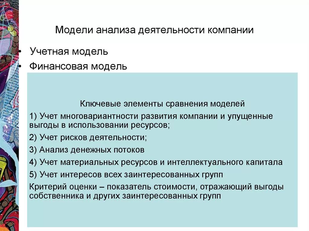 Модели анализа деятельности организации. Аналитическая модель исследования. Анализ макета. Модель "наивного анализа деятельности» ф.Хайдера. 4 анализ моделей