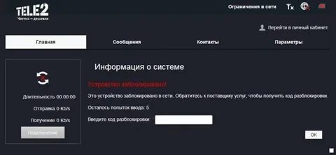 Получить код разблокировки
