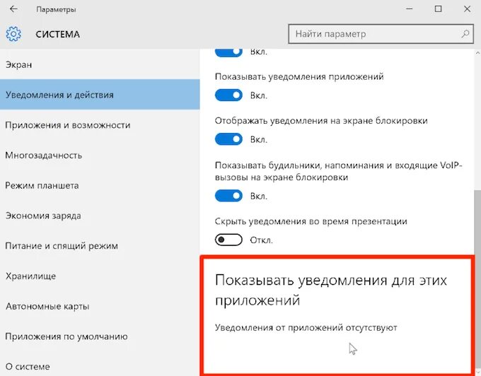 Центр уведомлений виндовс. Уведомления Windows 10. Уведомление в приложении. Значок центра уведомлений. Как вернуть оповещения