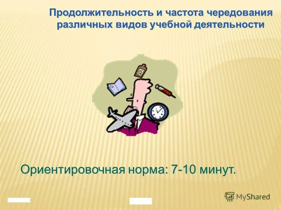 Смена вида деятельности. Этапы формирования мотивации. Порядок чередования различных видов деятельности. Чередование разных типов деятельности. Чередование различных видов деятельности на уроке.