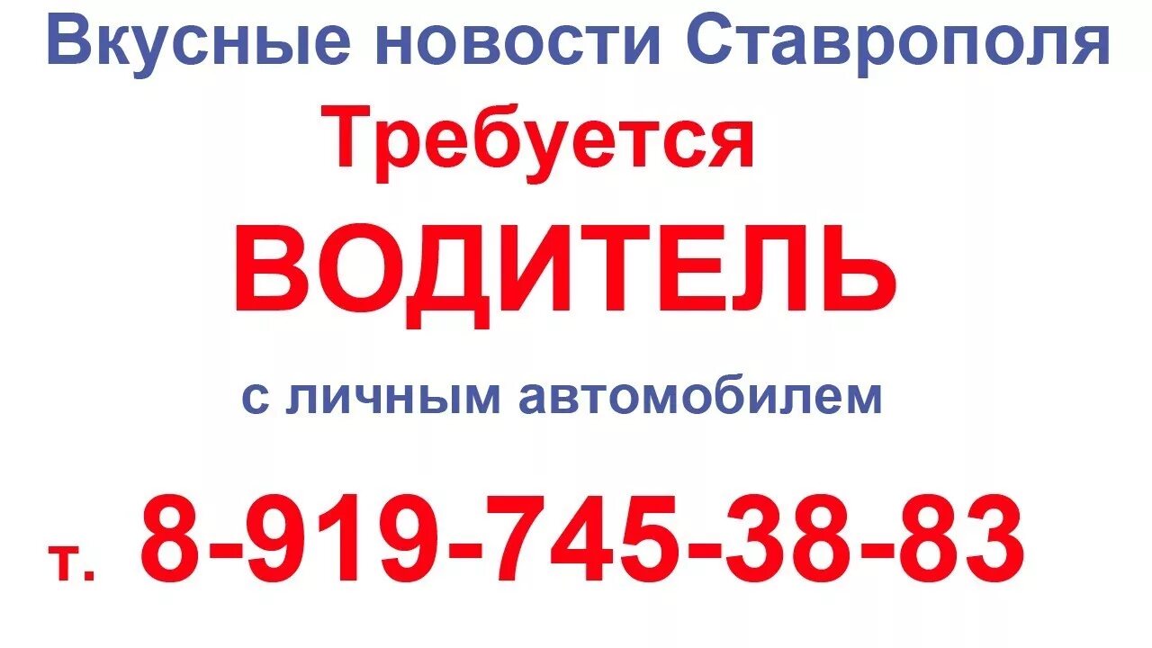 Авито работа михайловск ставропольского. Работа водителем Ставрополь. Вакансии Ставрополь. Работа Ставрополь вакансии. Свежие вакансии в Ставрополе.