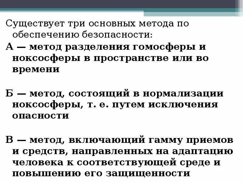 К методам нормализации ноксосферы относится. Гомосфера и ноксосфера. ноксосфера это бжд. гомосфера это бжд. разделение гомосферы и ноксосферы.