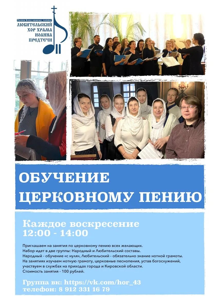 женский церковный хор. церковный хор пенелопа. хор христианских сектантов. курсы церковного пения. церковное пение.