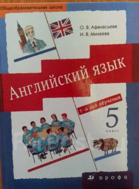 Английский 5 кл афанасьева. Английский язык 5 класс учебник. English Афанасьева Михеева 5 класс. Красный учебник по английскому языку. Учебник английского языка 5 класс Дрофа.