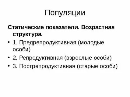 Показатели возрастной структуры
