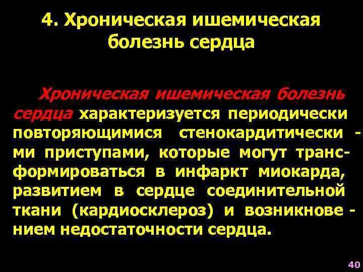 Хроническая ишемия миокарда. Хроническая ишемия мозга 1 степени. Диагноз хроническая ишемия головного мозга 2 степени. Хроническая ишемия головного мозга 2 степени что это такое. Патогенез ишемии головного мозга.