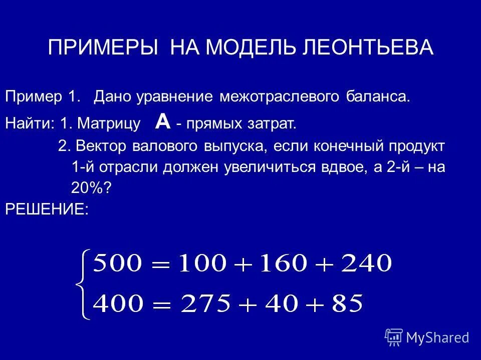 матрица полных материальных затрат это. продуктивность матрицы прямых затрат. продуктивность матрицы прямых затрат. матрица прямых материальных затрат. проверить продуктивность матрицы пример.