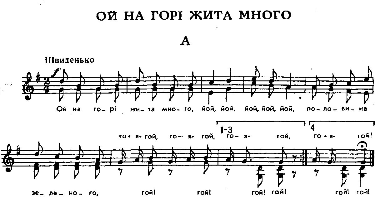 Українські народна пісні. Украинские народные песни Ноты. Обрядовые песни Ноты. Украинская народная песня Ноты. На горе колхоз Ноты.