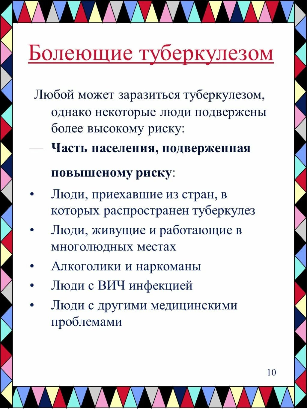 Где заражаются туберкулезом. Кто может заразиться туберкулезом. Человек может заразиться туберкулёзом. Как можно заболеть туберкулезом. Кто может заболеть туберкулезом.