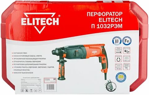 Перфоратор elitech п 1032рэм