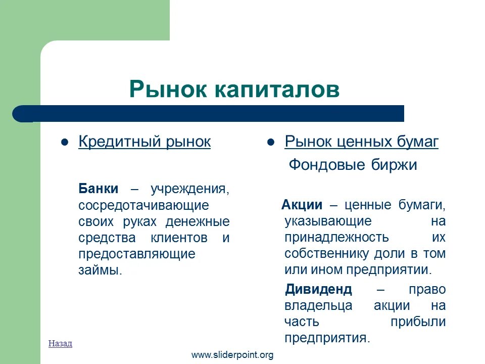 Рынок капитала. Инструменты рынка капитала. Рынок капитала Обществознание. Рынок капитала примеры.