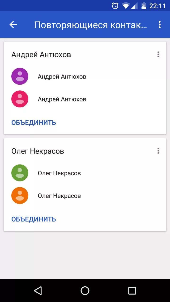 Почему дублируются контакты в андроид. Объединение контактов. Контакты андроид. Объединить контакты андроид. Контакты в смартфоне.