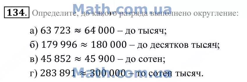 Математика 5 класс Округление чисел до десятков. Математика 5 класс Округление чисел. Математика 5 класс Округление натуральных чисел. Округлите числа 5 класс. Округленные числа 5 класс математика