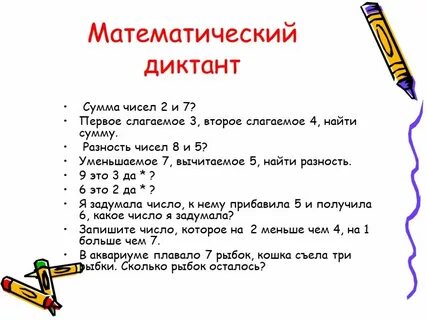 Какие задания в диктанте