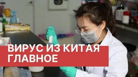 Вирус на китайском языке