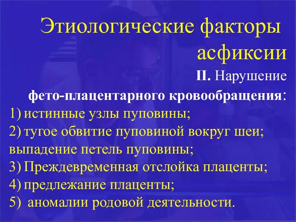 Асфиксия новорожденных этиологические факторы. Сестринский уход за ребенком с родовой травмой. Факторы риска развития асфиксия новорожденных. Антенатальные факторы риска развития асфиксии. Родовая травма факторы риска.