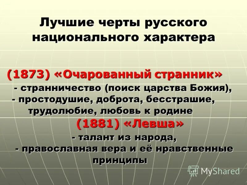 Какие противоположные черты русского национального характера. Черты русского национального характера. Национальные черты российского характера. Отрицательные черты русского национального характера. Черты русской нации.