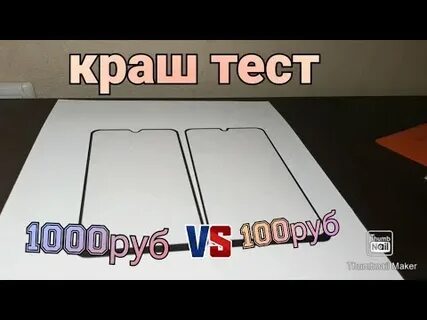 Тест стекла