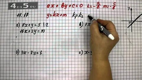 Алгебра 17 класс