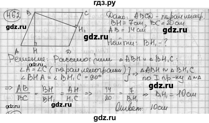 Гдз по геометрии 8 класс номер 462. Геометрия 8 класс Мерзляк. Геометрия 8 класс Мерзляк номер 462. Гдз по геометрии 8 класс Мерзляк.