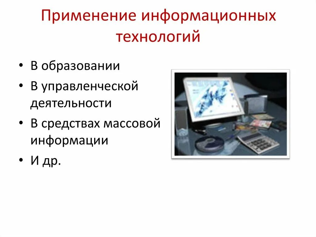 Новые возможности информационных технологий в образовании