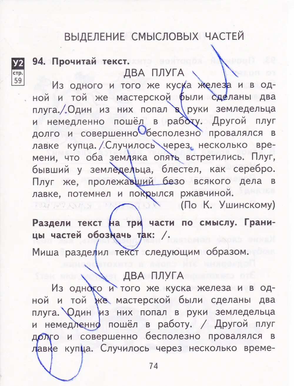 Прочитайте текст разделите его на три части. Русский язык 2 класс 74 задание. Выделить Смысловые части слова. Байкова 2 класс гдз стр.74. Задания для выделение смысловых частей текста.