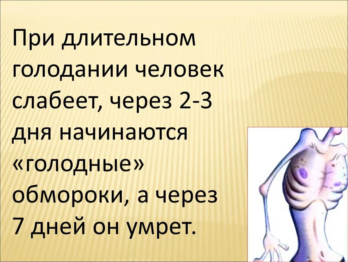 При длительном голодании. Длительное голодание. Сухое лечебное голодание. Жизненный голод