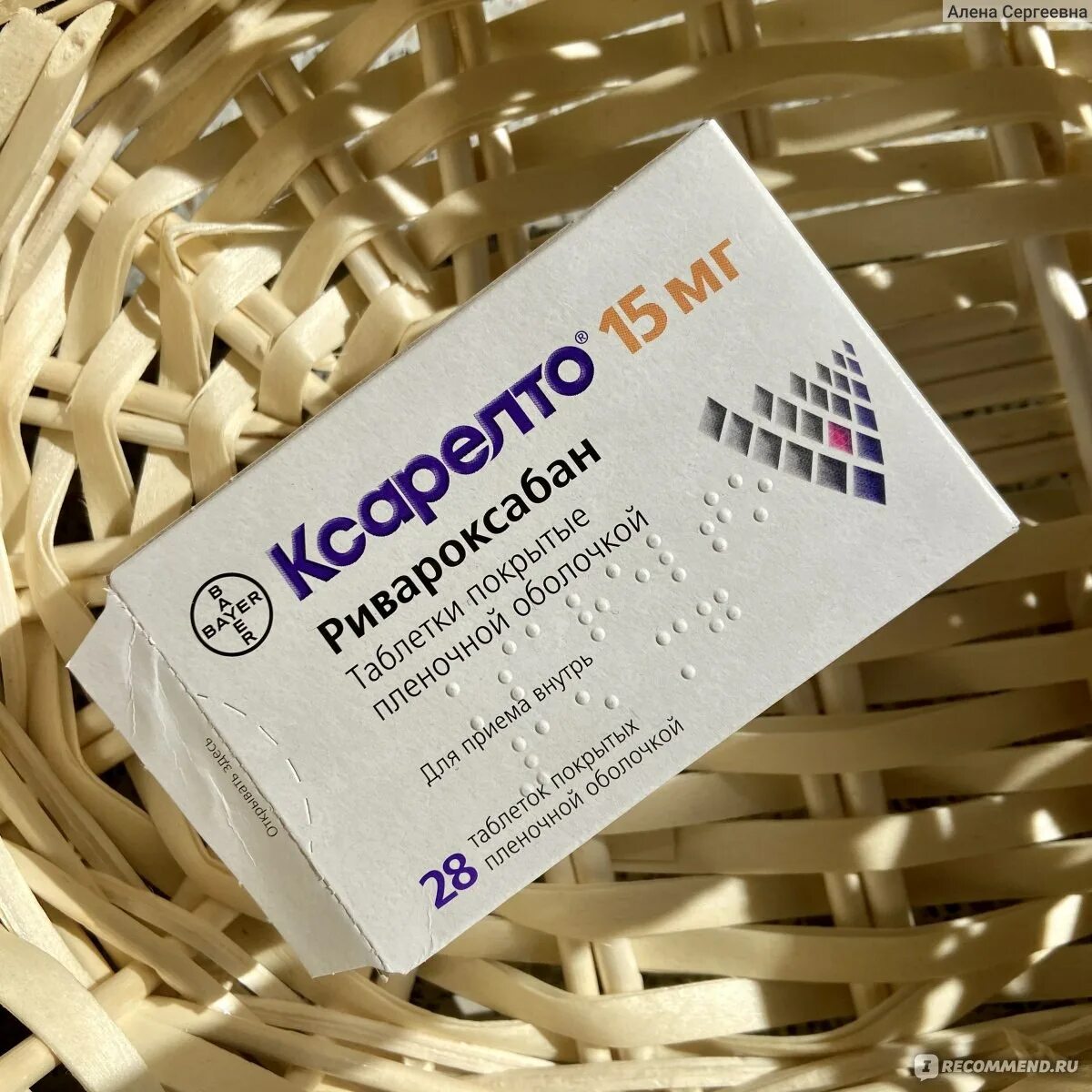 Ксарелто таблетки покрытые пленочной оболочкой. Прадакса75мг ксарелто 20мг. Ксарелто 20 мг таб п/п/о №28 (ривароксабан). Ривароксабан 10 мг. Ксарелто тб 15мг n28.