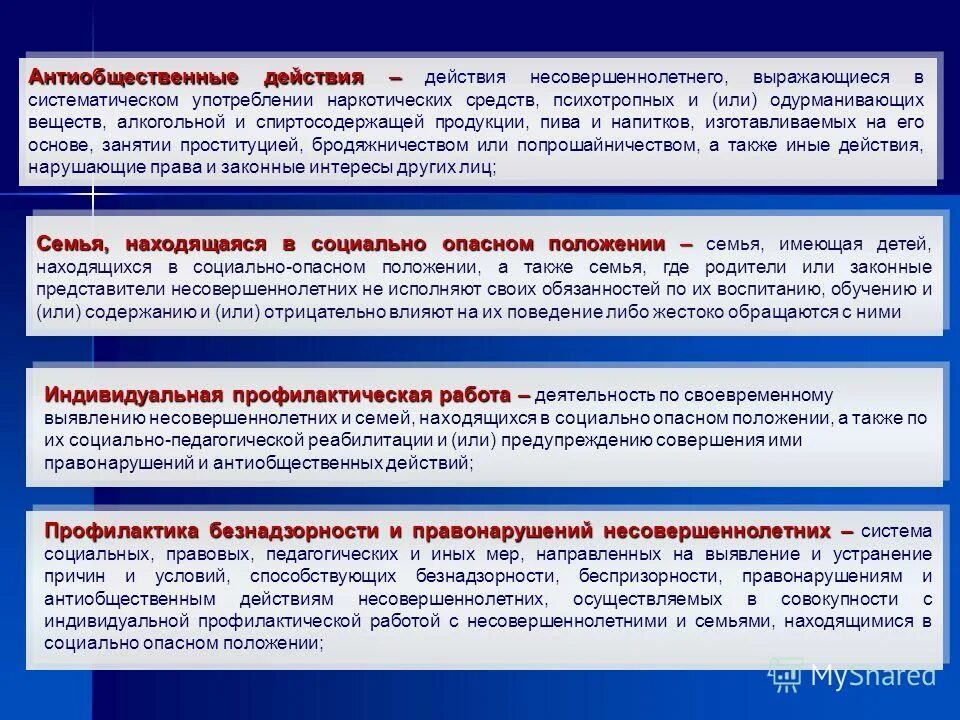 Несовершеннолетний находящийся в социально опасном положении это