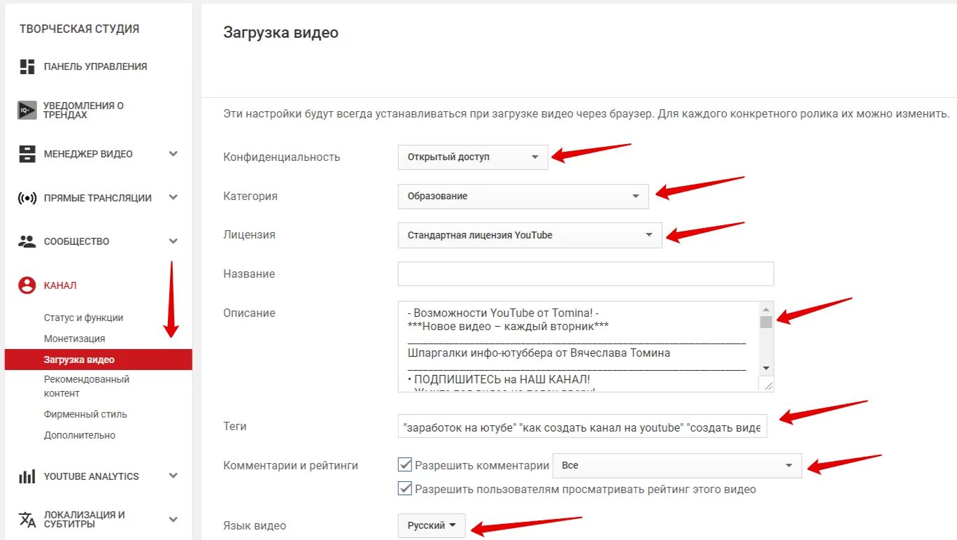 Настройка канала ютуб. Загрузка видео на ютуб. Настройки ютуба. Как настроить ютуб.
