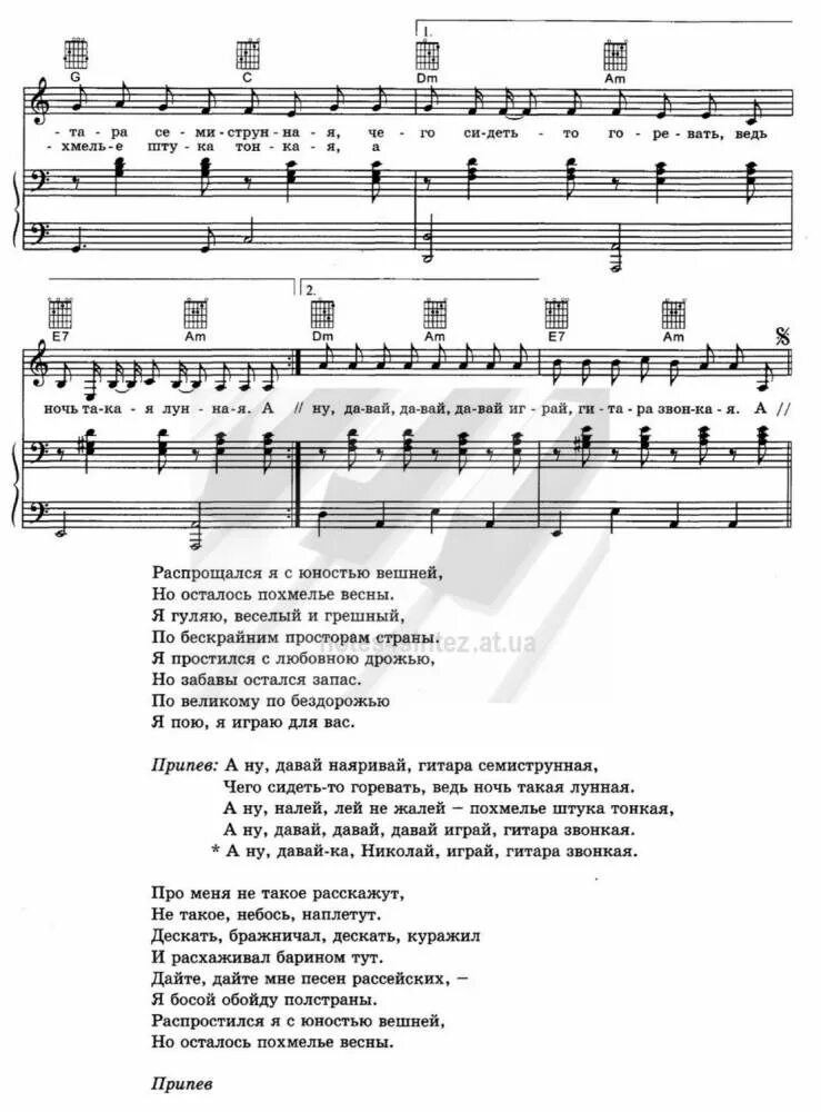 Не играй со мной текст токсис. Любэ Ноты. Любэ давай наяривай Ноты. А зори здесь тихие тихие Любэ Ноты для фортепиано. А зори здесь тихие тихие Ноты для фортепиано.