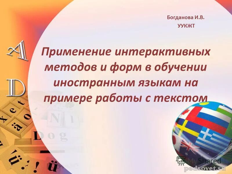 интерактивные методы обучения на уроках английского языка. интерактивные методы схема. методики преподавания английского языка технология. интерактивные методы на уроках английского языка. интерактивные методы и приемы.