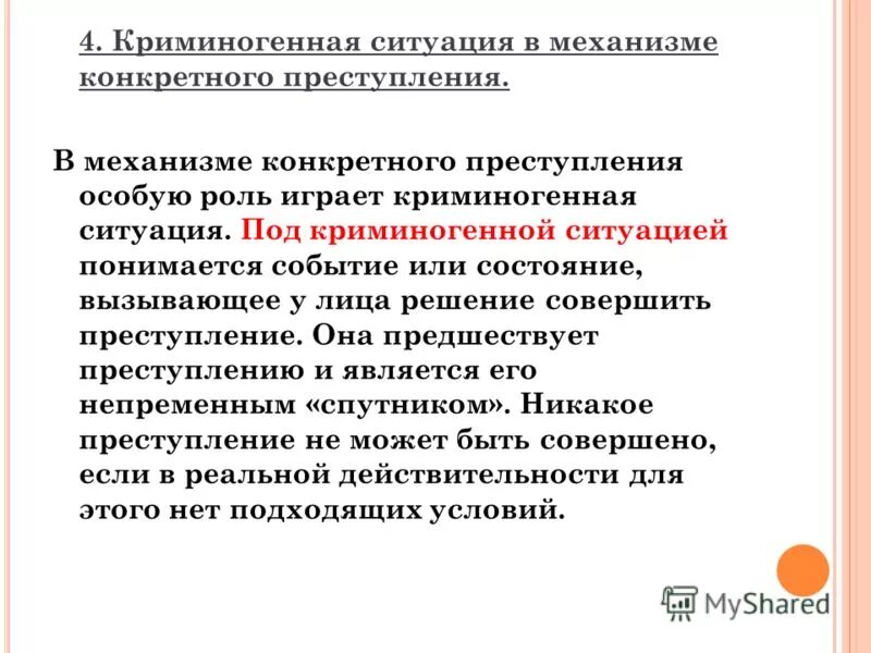 Понятие уголовнойответчвтенности. Криминогенная ситуация в механизме конкретного преступления. Ситуация в механизме совершения конкретного преступления. Побуждение вызывающее решимость совершить преступление это. Мотив и цель преступления эмоциональное состояние.