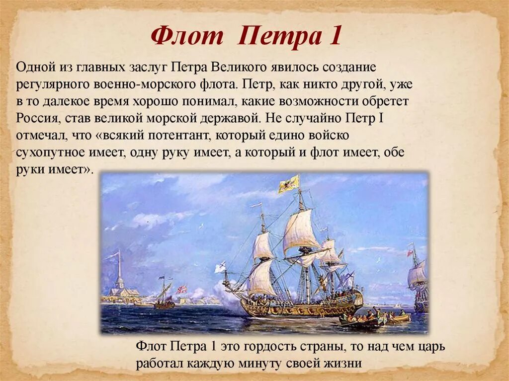 Родоначальник русского флота. Флот России при Петре 1. Морская держава Петра 1.