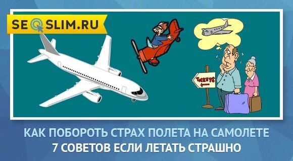Что желают перед самолетом