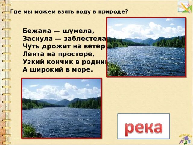 (это река подо льдом). Бежала шумела заснула заблестела ответ. Как ответить на эту загадку бежала шумела заснула заблестела. Зимние загадки для детей. Бежала шумела заснула заблестела ответ.