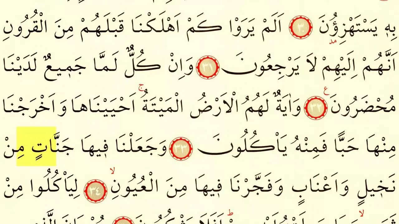 Чтение сур на арабском. Сура 36 ясин. Коран Сура ясин. Сури на арабском языке. Сура ясин на арабском.
