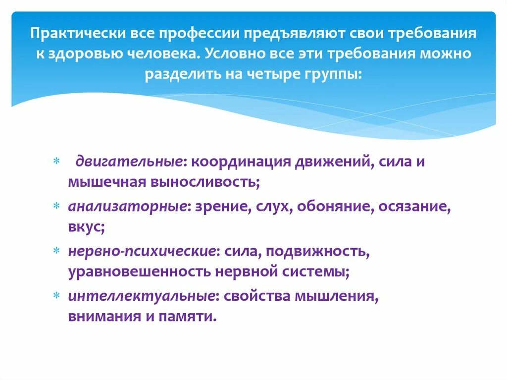 Требования предъявляемые профессиями к человеку. Анализаторные требования к здоровью. Требования предъявляемые профессией к работнику врача. Требование к здоровью интеллектуальные. Профессия и здоровье.