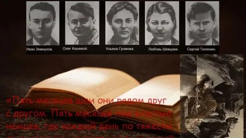 Молодая гвардия 11