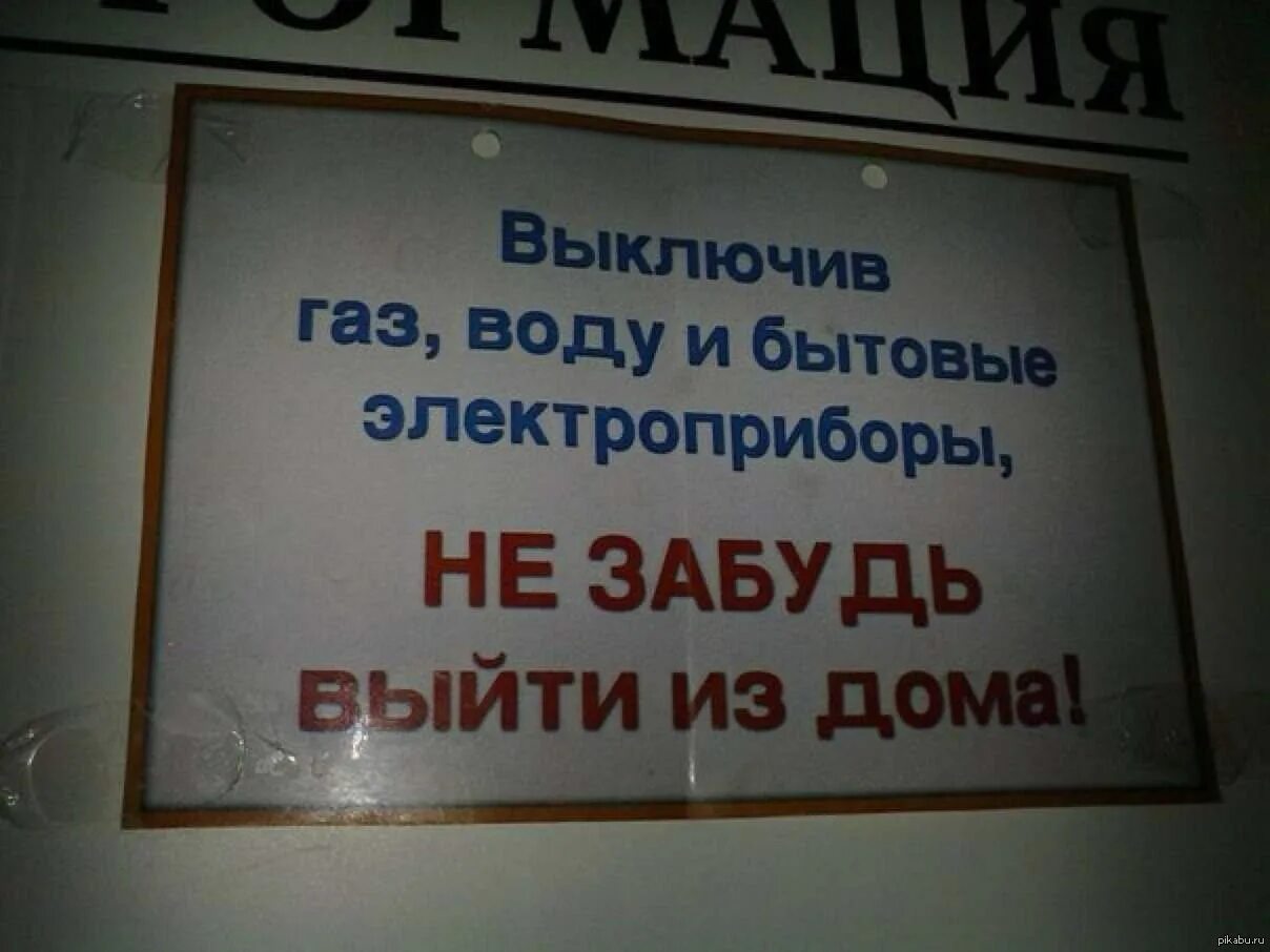 Табличка уходя гасите свет и ГАЗ. Объявление гасите свет. Выключайте свет табличка. Табличка выключи Электроприборы. Забывают выключать воду